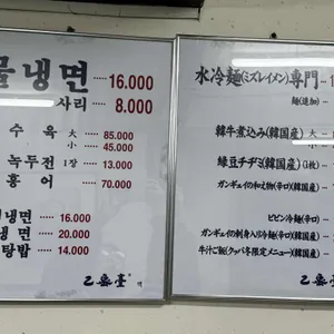 을밀대 리뷰 사진