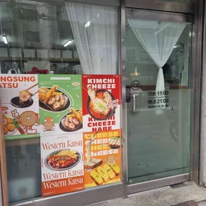 정성카츠 리뷰 사진