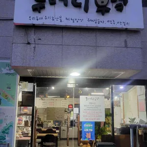 두머리부엌 리뷰 사진