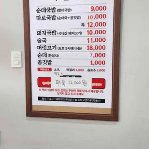 부산식당순대국밥 리뷰 사진