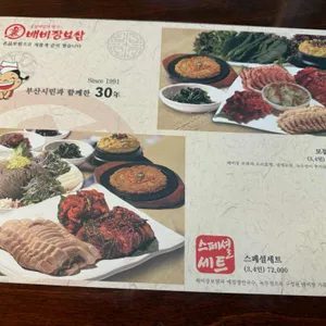 배비장보쌈 리뷰 사진