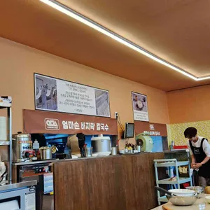 엄마손바지락칼국수 리뷰 사진