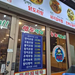 서송골양푼이전문 리뷰 사진