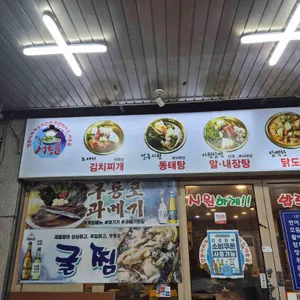 서송골양푼이전문 리뷰 사진