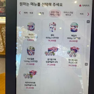 배스킨라빈스 리뷰 사진