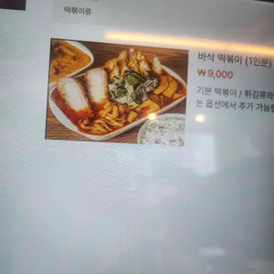 바삭하게 리뷰 사진