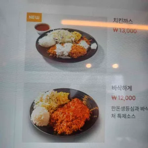 바삭하게 리뷰 사진