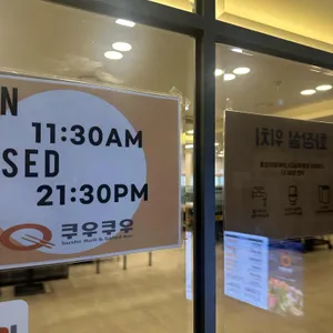 쿠우쿠우 리뷰 사진