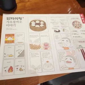 딘타이펑 리뷰 사진