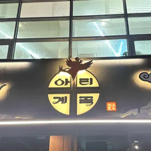 아리계곡 리뷰 사진