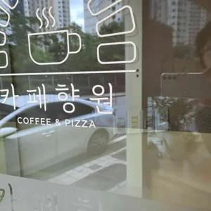 카페향원 리뷰 사진