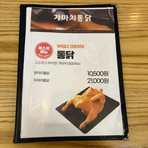가마치통닭 리뷰 사진