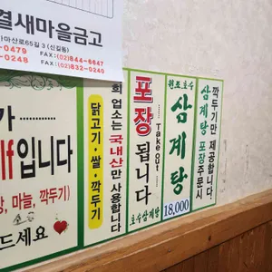원조호수삼계탕 리뷰 사진