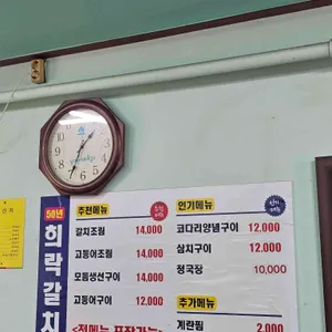 희락갈치 리뷰 사진