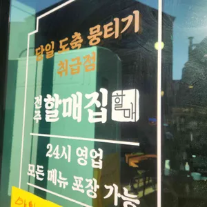 전주할매집 리뷰 사진