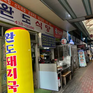 완도식당 리뷰 사진