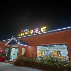 나들목 리뷰 사진