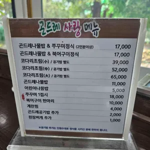 곤드레사랑 리뷰 사진