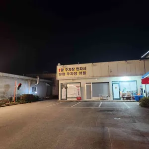 나들목 리뷰 사진