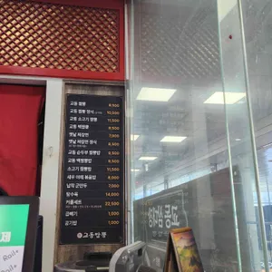 백년가교동짬뽕 리뷰 사진