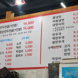 오미오미 수제만두전골&냉면 리뷰 사진