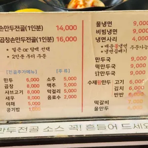 오미오미 수제만두전골&냉면 리뷰 사진