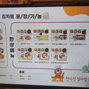 한옥집김치찜 스타필드 리뷰 사진