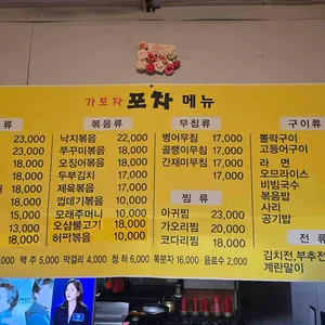 가보자포차 리뷰 사진