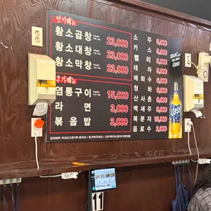 벽적골 황소곱창 리뷰 사진