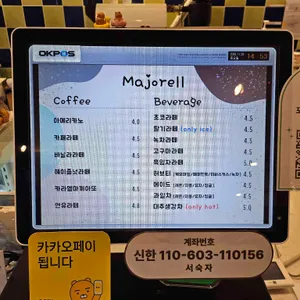 마조렐 리뷰 사진