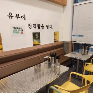 정직유부 리뷰 사진