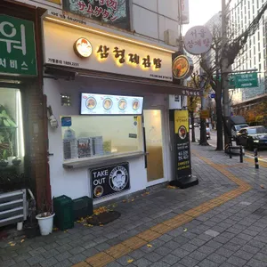 삼형제김밥 사진