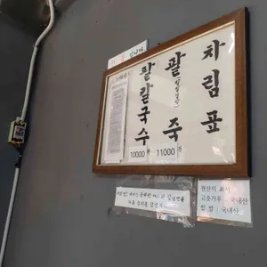 신당동 천팥죽 리뷰 사진