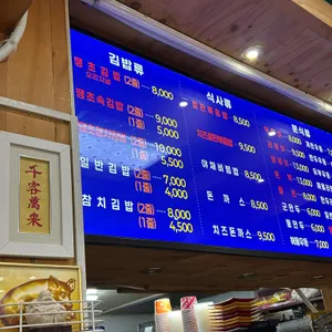 땡초김밥 리뷰 사진