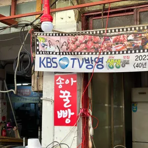 송아꿀빵 리뷰 사진