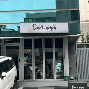 다크그림 리뷰 사진