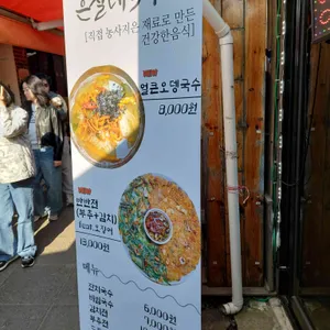 은실네국수집 리뷰 사진