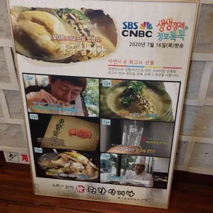 평강삼계탕 리뷰 사진