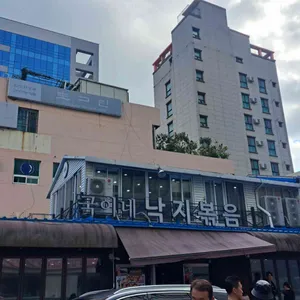 국이네낙지볶음 리뷰 사진