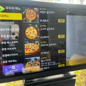 피자로뎀 리뷰 사진