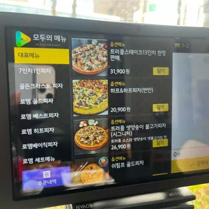 피자로뎀 리뷰 사진