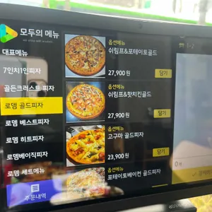 피자로뎀 리뷰 사진