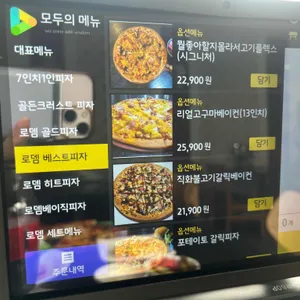 피자로뎀 리뷰 사진