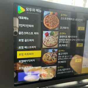 피자로뎀 리뷰 사진