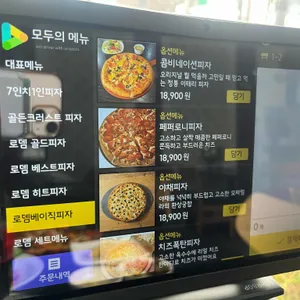 피자로뎀 리뷰 사진