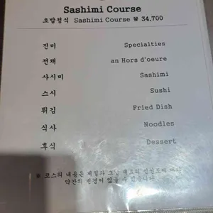 초밥정식당 리뷰 사진