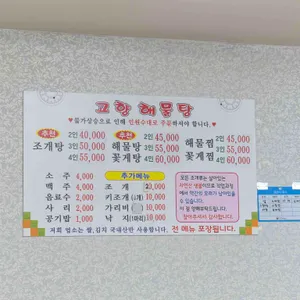 진하고향해물탕 리뷰 사진