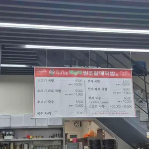 해운대원조할매국밥 리뷰 사진