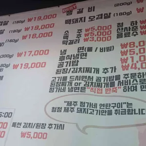 정가네연탄구이 리뷰 사진