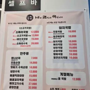 내조국 국밥 리뷰 사진